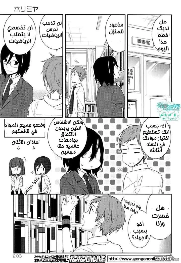 Read Horimiya AR Manga Online