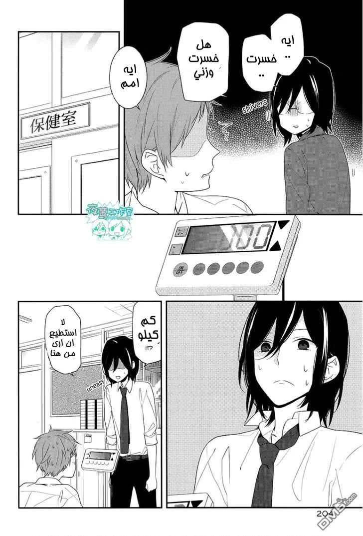 Read Horimiya AR Manga Online