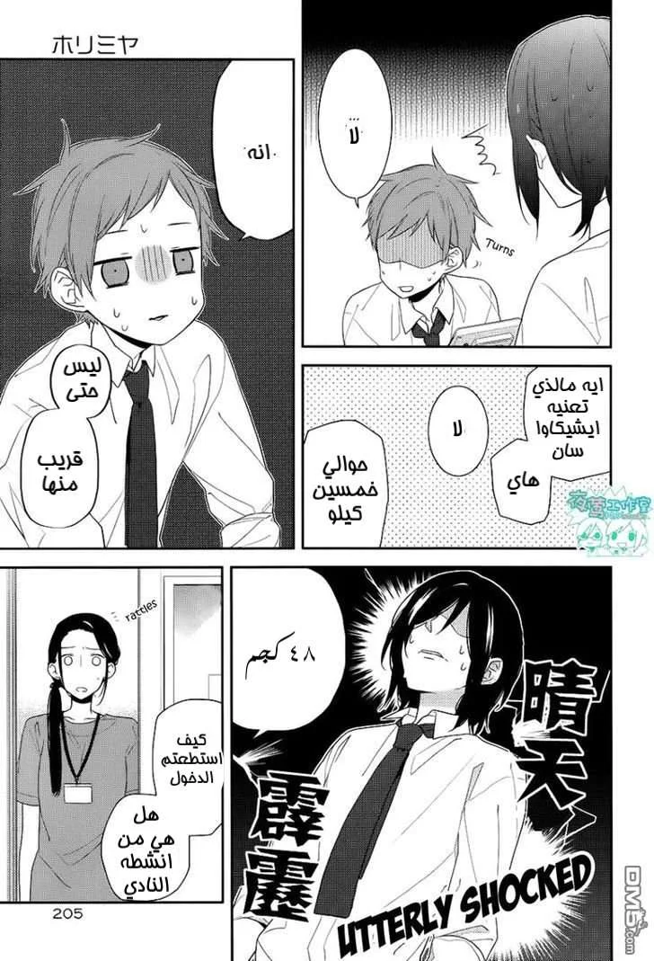 Read Horimiya AR Manga Online