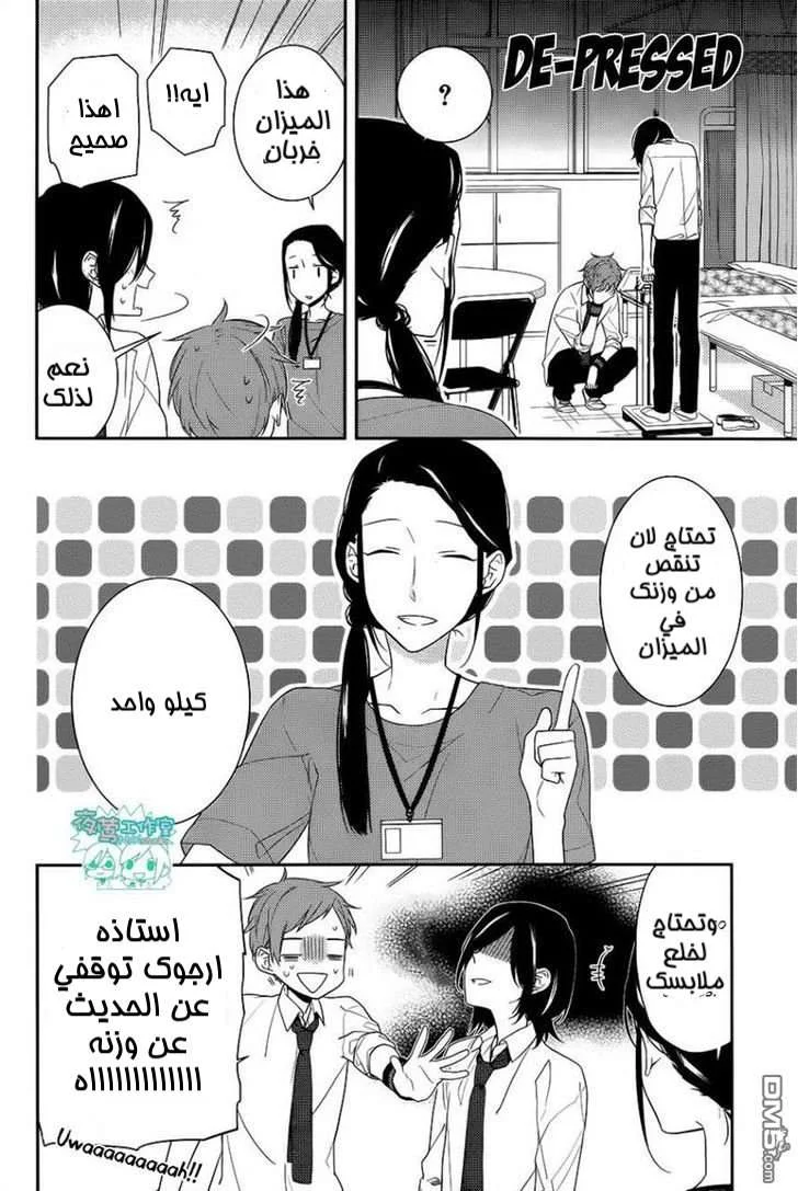 Read Horimiya AR Manga Online