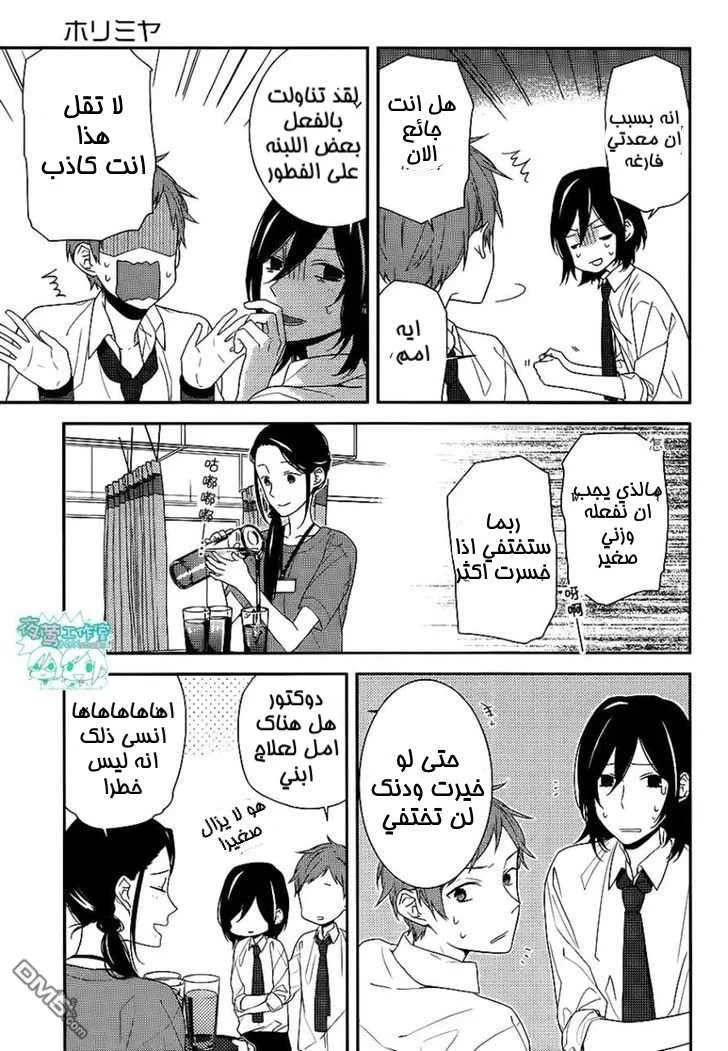 Read Horimiya AR Manga Online