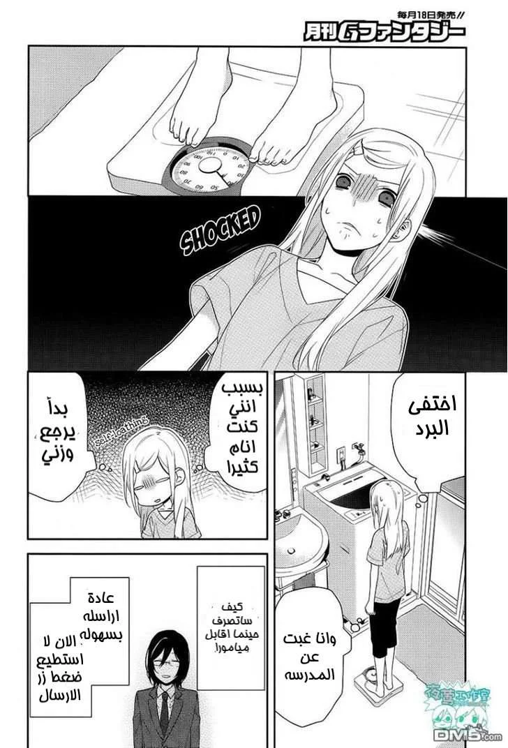 Read Horimiya AR Manga Online