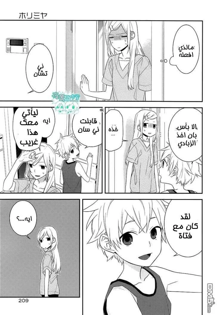 Read Horimiya AR Manga Online
