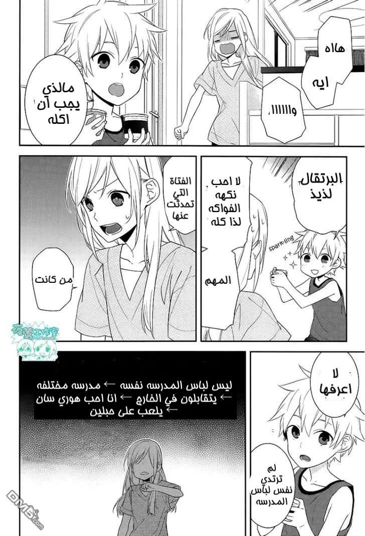 Read Horimiya AR Manga Online