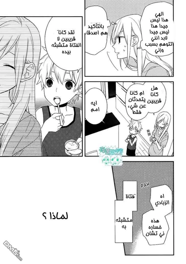 Read Horimiya AR Manga Online