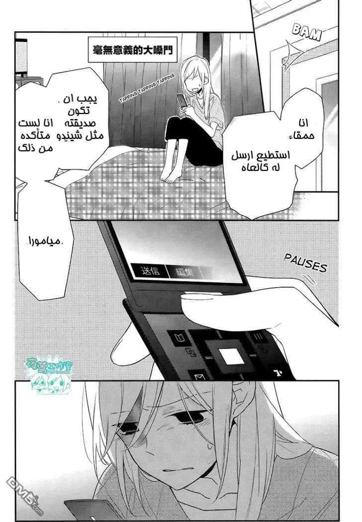 Read Horimiya AR Manga Online