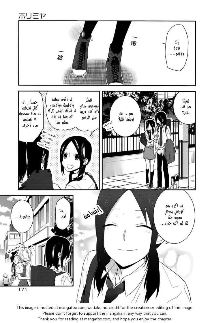 Read Horimiya AR Manga Online