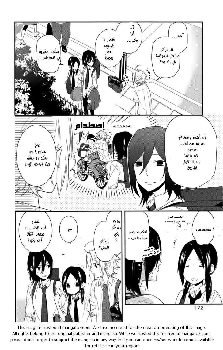 Read Horimiya AR Manga Online