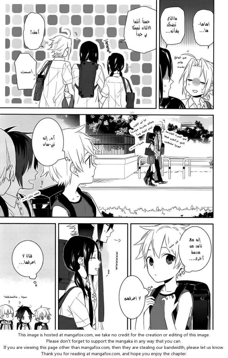 Read Horimiya AR Manga Online