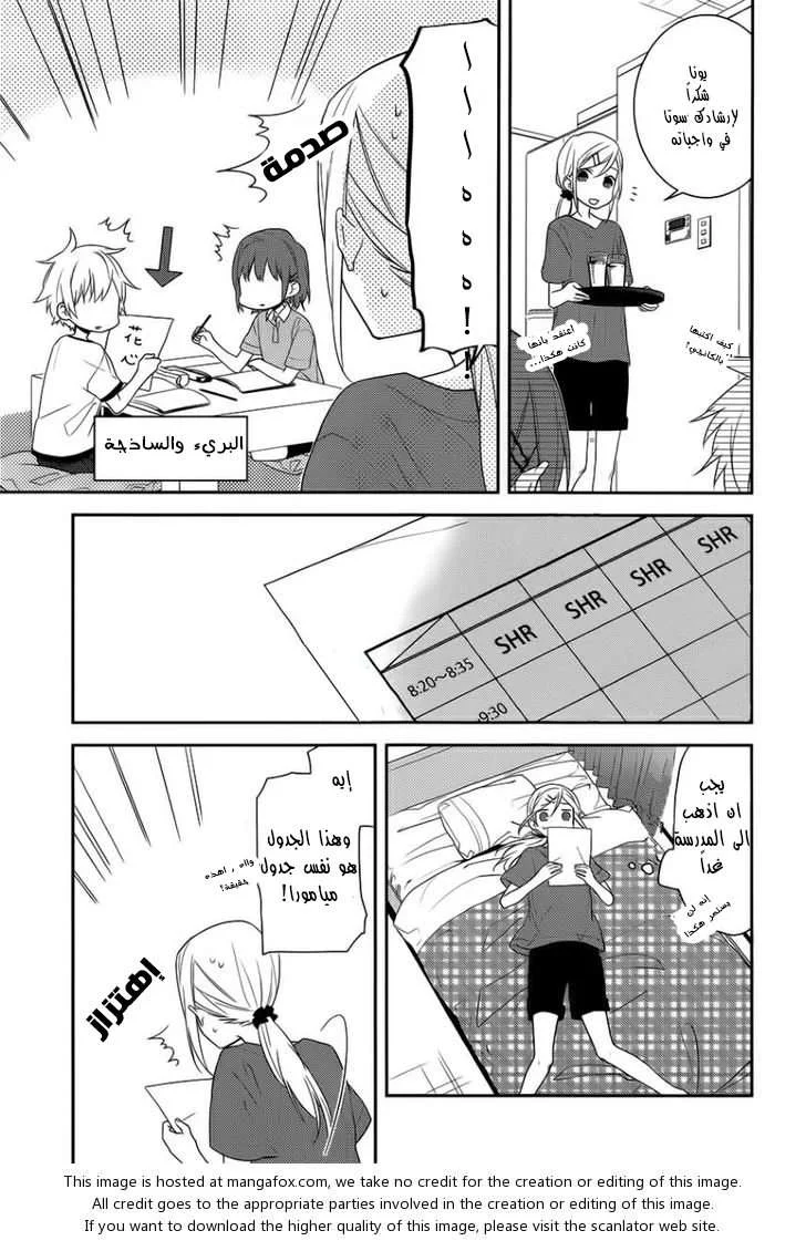 Read Horimiya AR Manga Online