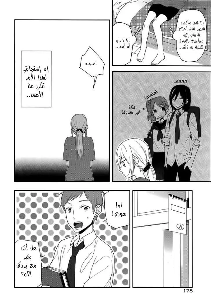 Read Horimiya AR Manga Online