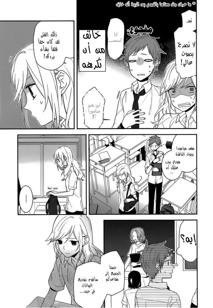 Read Horimiya AR Manga Online