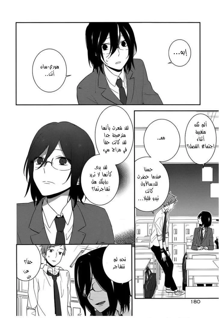 Read Horimiya AR Manga Online