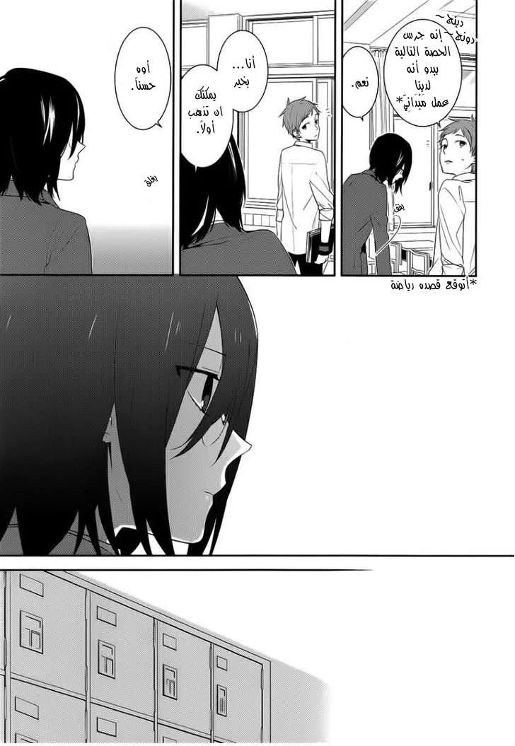 Read Horimiya AR Manga Online