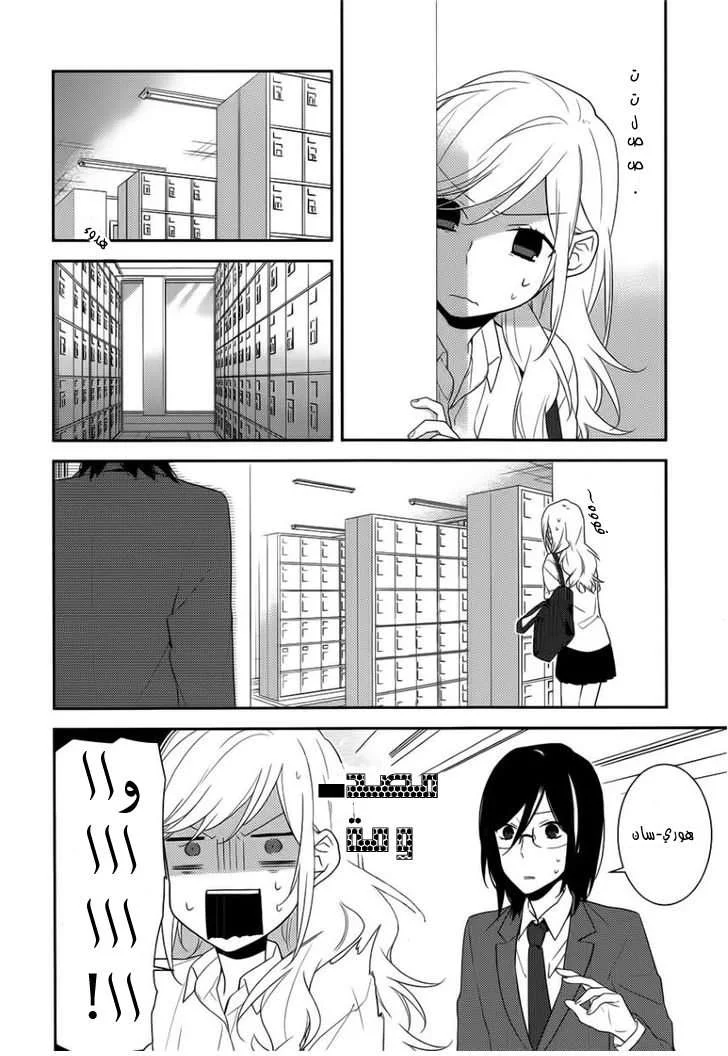 Read Horimiya AR Manga Online