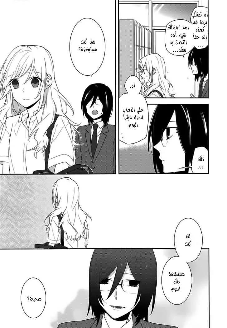 Read Horimiya AR Manga Online
