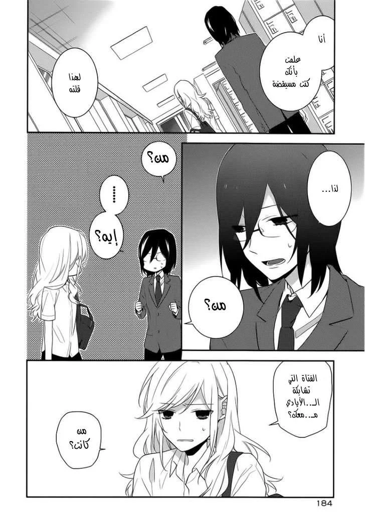 Read Horimiya AR Manga Online