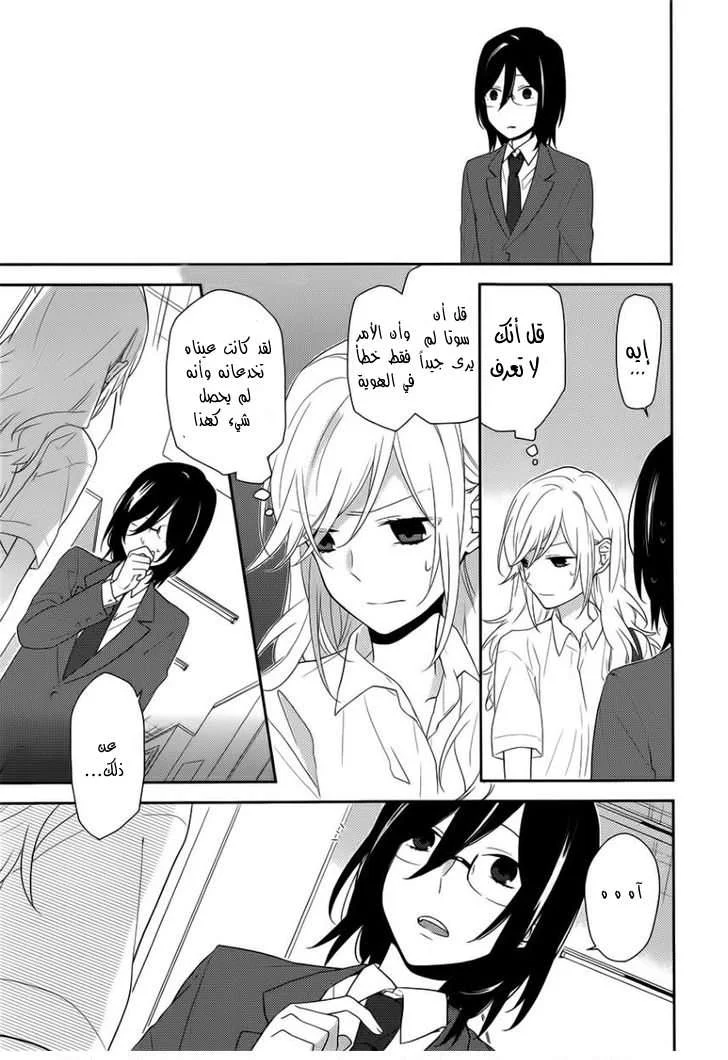 Read Horimiya AR Manga Online