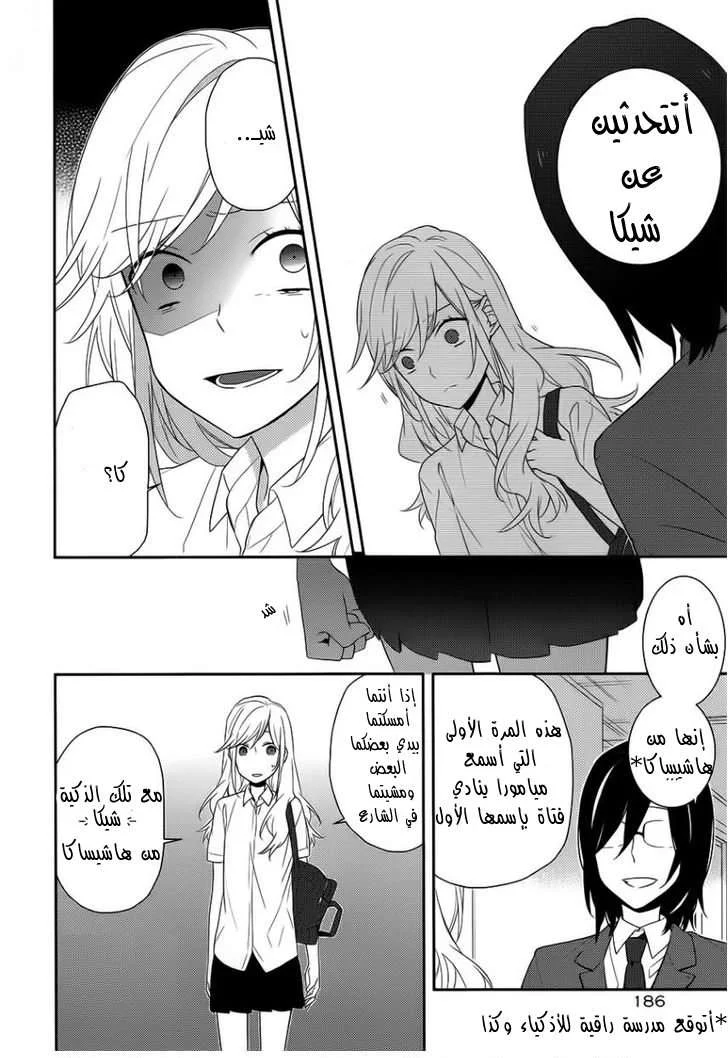 Read Horimiya AR Manga Online