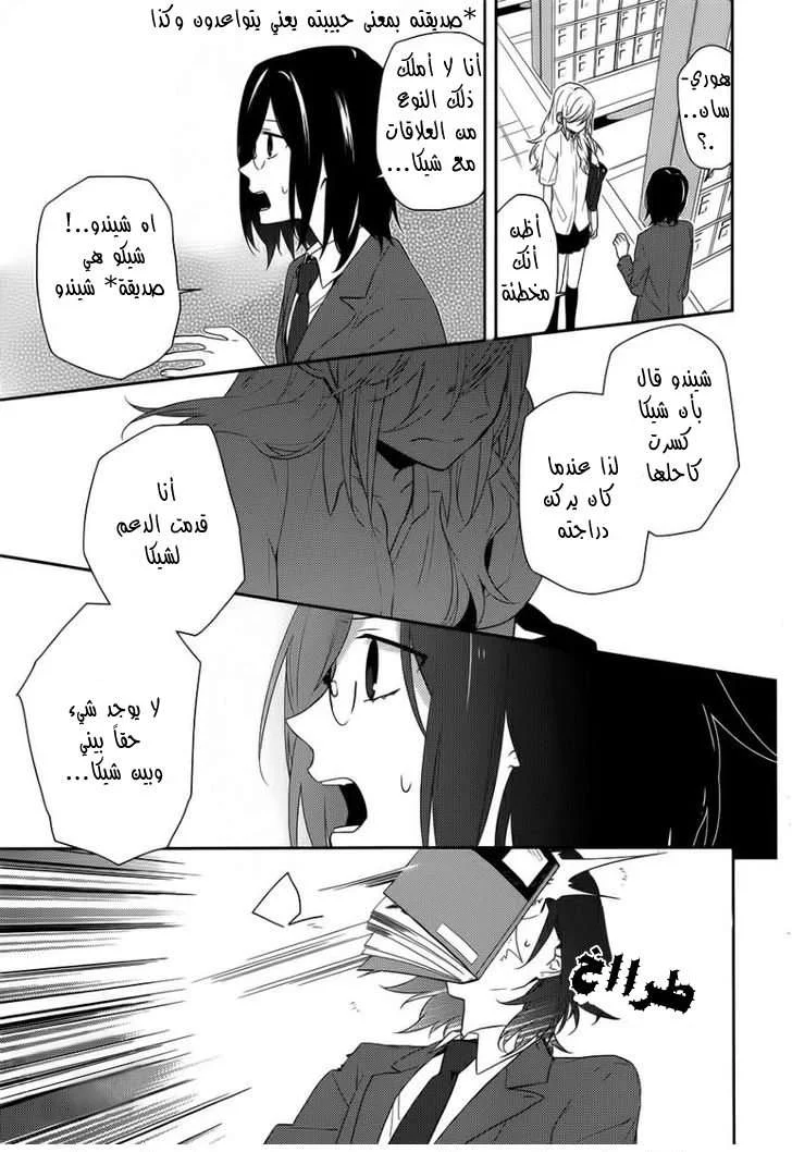 Read Horimiya AR Manga Online