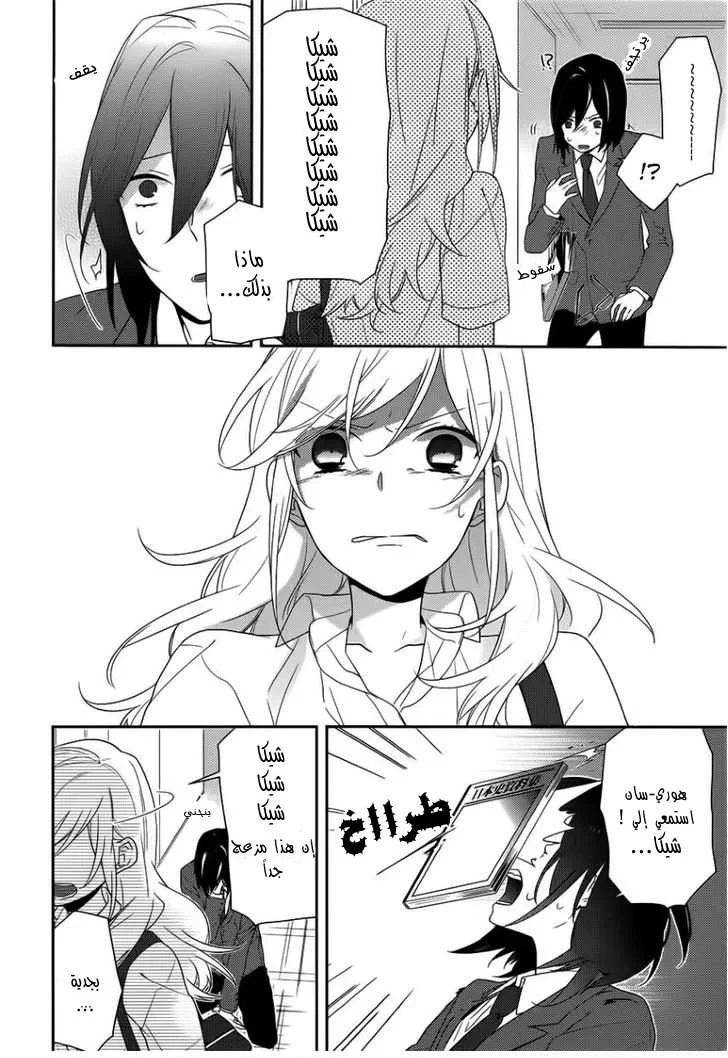 Read Horimiya AR Manga Online