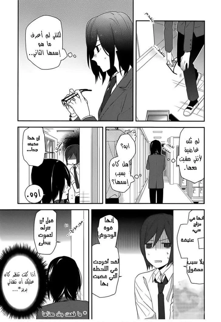 Read Horimiya AR Manga Online