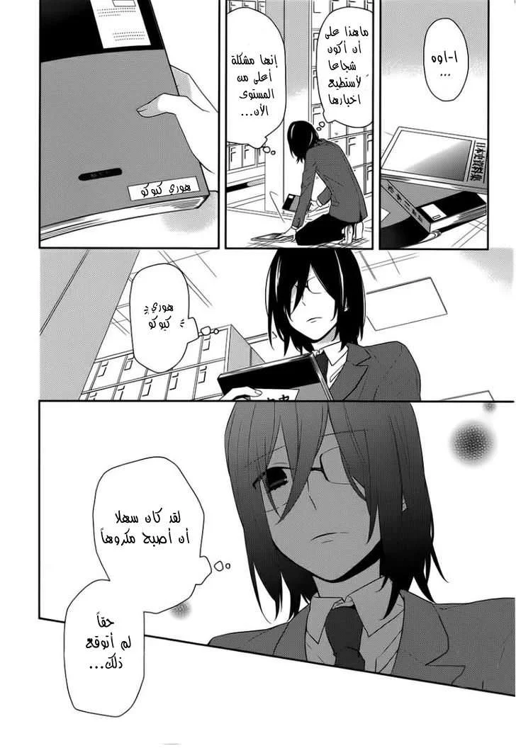 Read Horimiya AR Manga Online