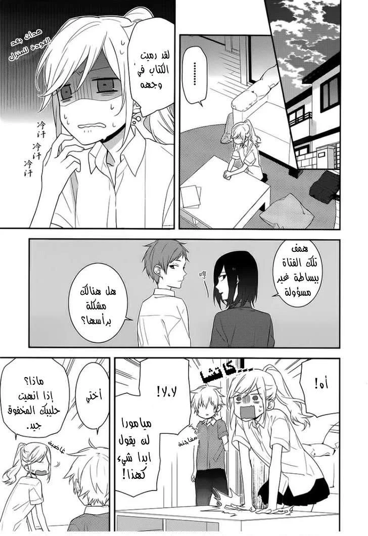 Read Horimiya AR Manga Online