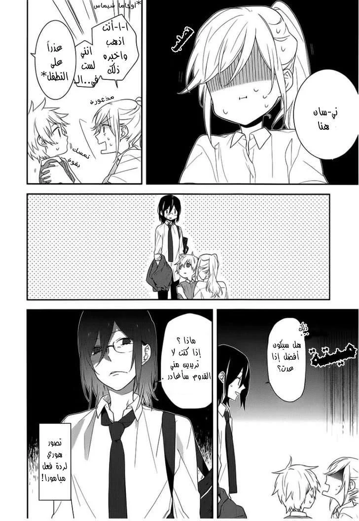 Read Horimiya AR Manga Online