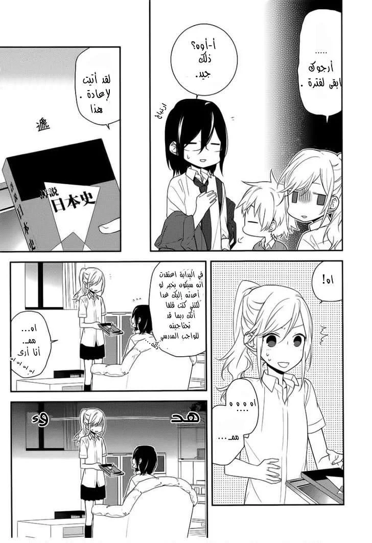 Read Horimiya AR Manga Online
