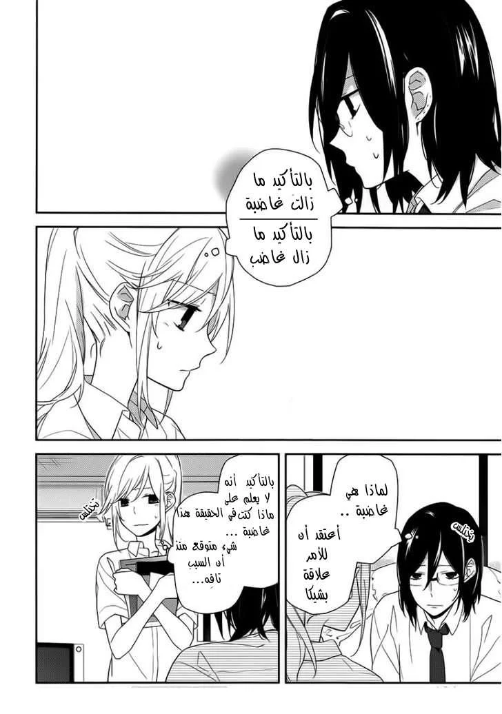 Read Horimiya AR Manga Online