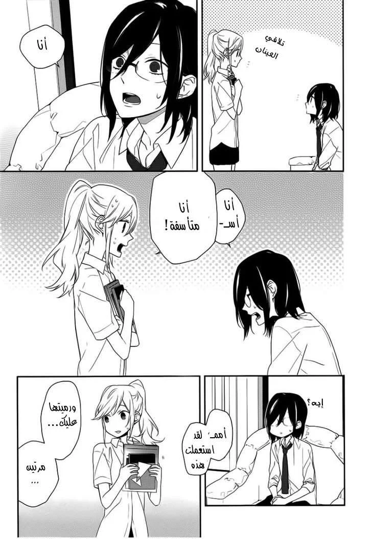 Read Horimiya AR Manga Online