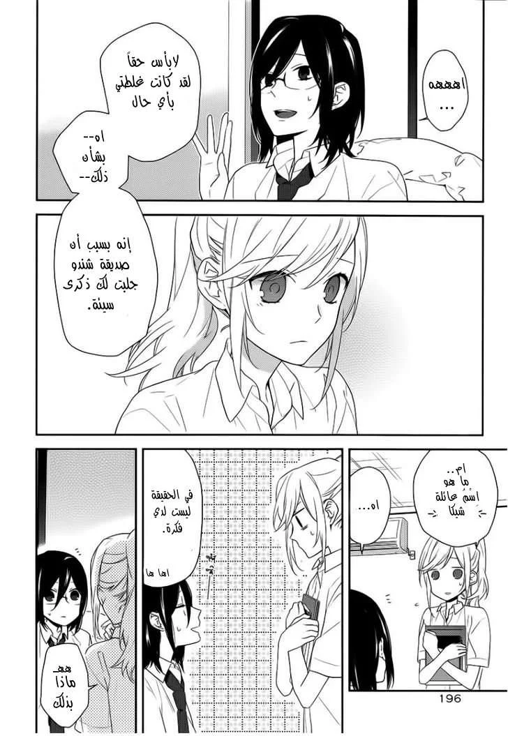 Read Horimiya AR Manga Online