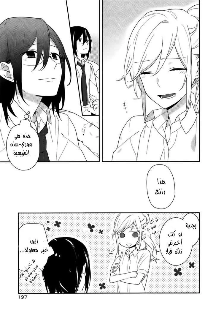 Read Horimiya AR Manga Online