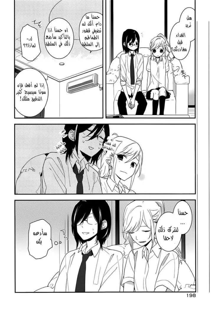 Read Horimiya AR Manga Online