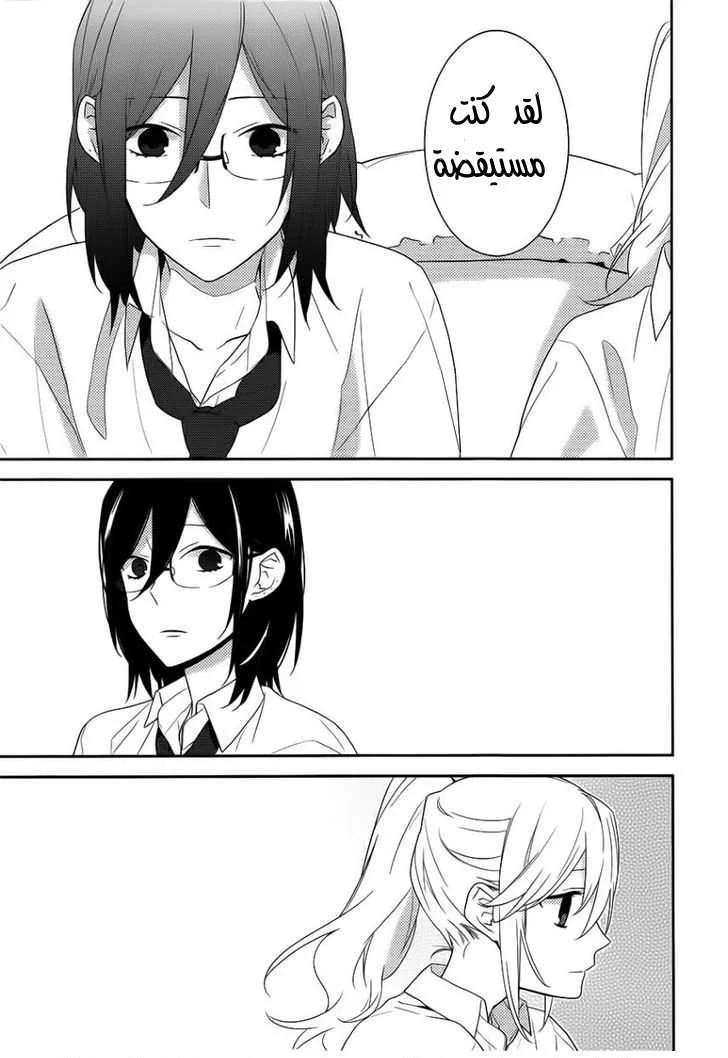 Read Horimiya AR Manga Online
