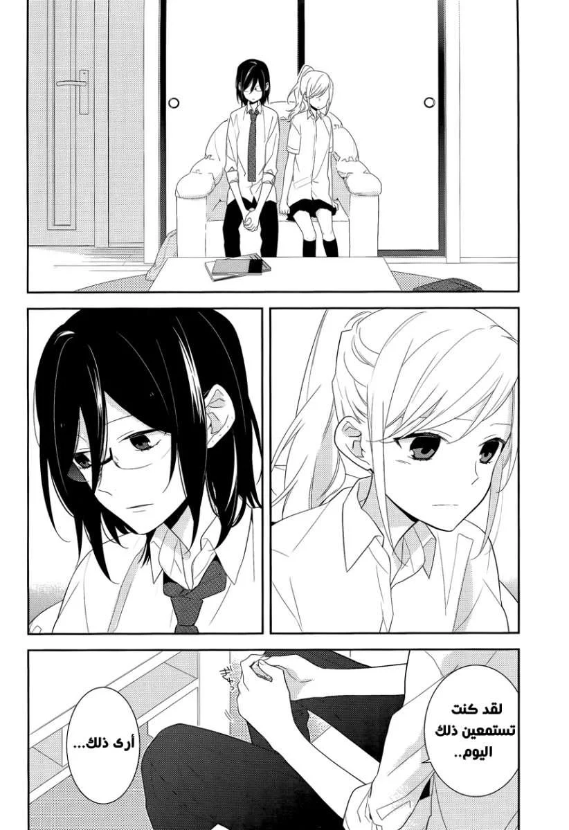 Read Horimiya AR Manga Online