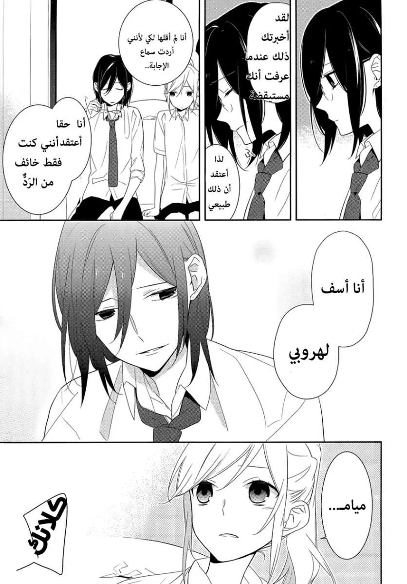 Read Horimiya AR Manga Online