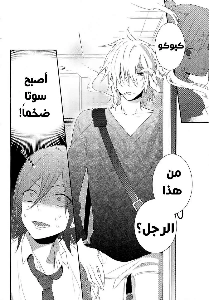 Read Horimiya AR Manga Online