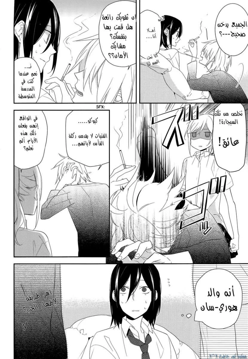 Read Horimiya AR Manga Online
