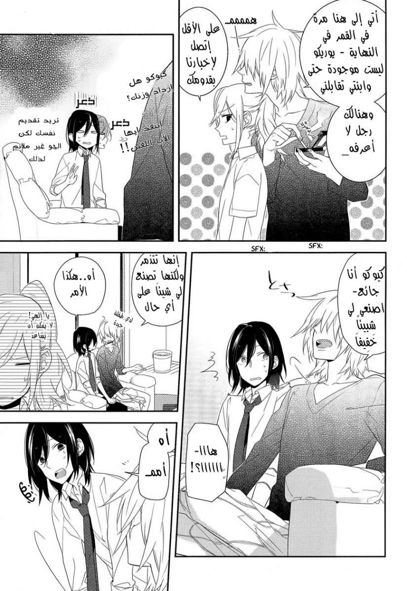 Read Horimiya AR Manga Online