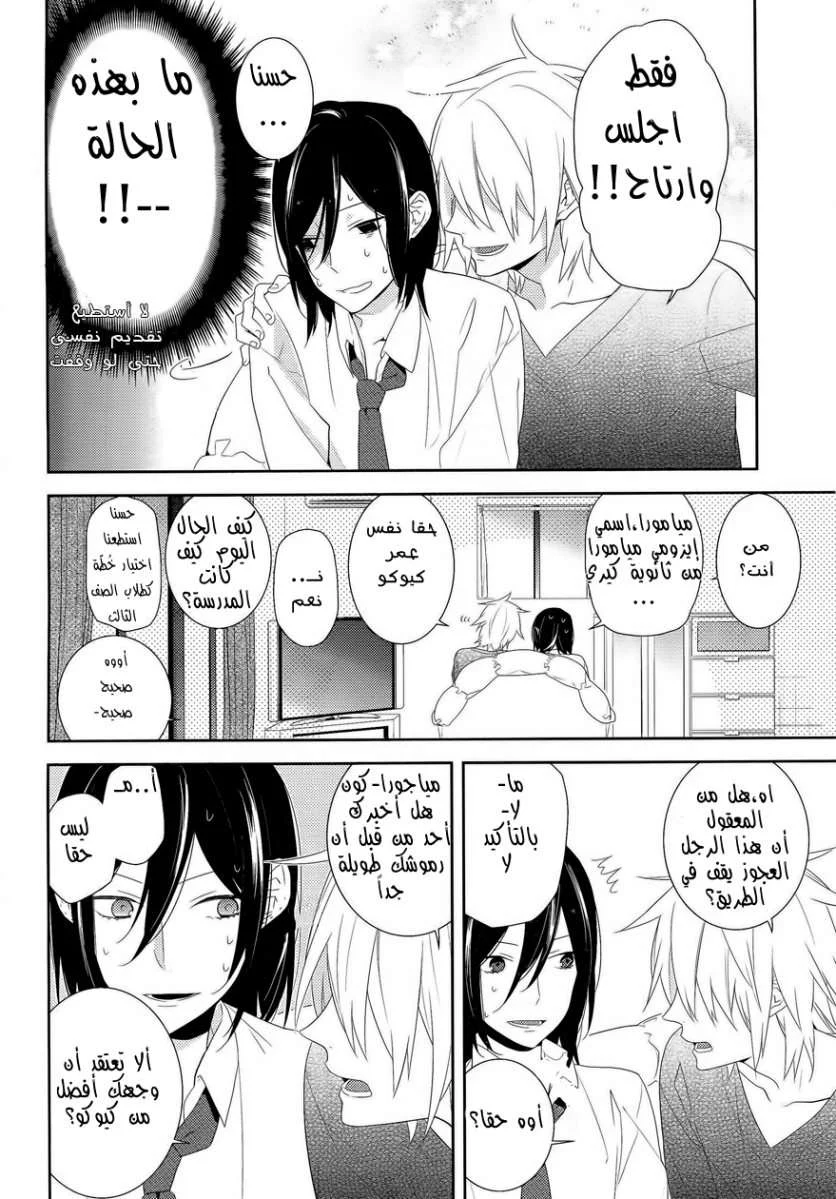 Read Horimiya AR Manga Online