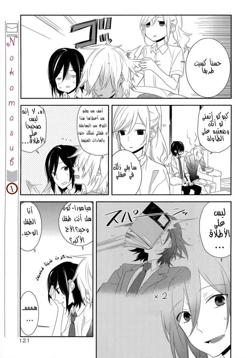 Read Horimiya AR Manga Online
