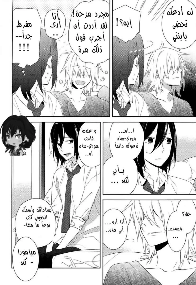 Read Horimiya AR Manga Online