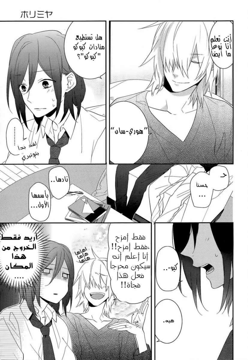 Read Horimiya AR Manga Online