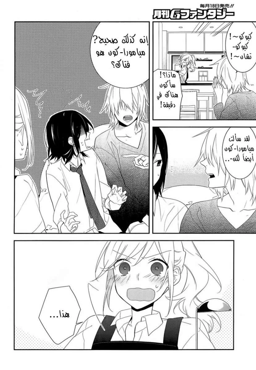 Read Horimiya AR Manga Online