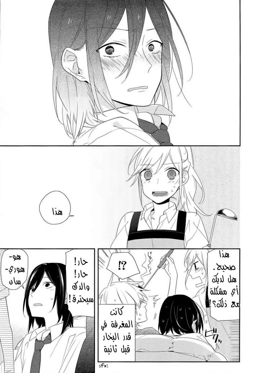 Read Horimiya AR Manga Online