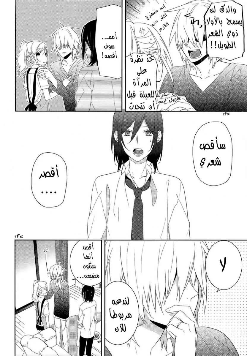 Read Horimiya AR Manga Online