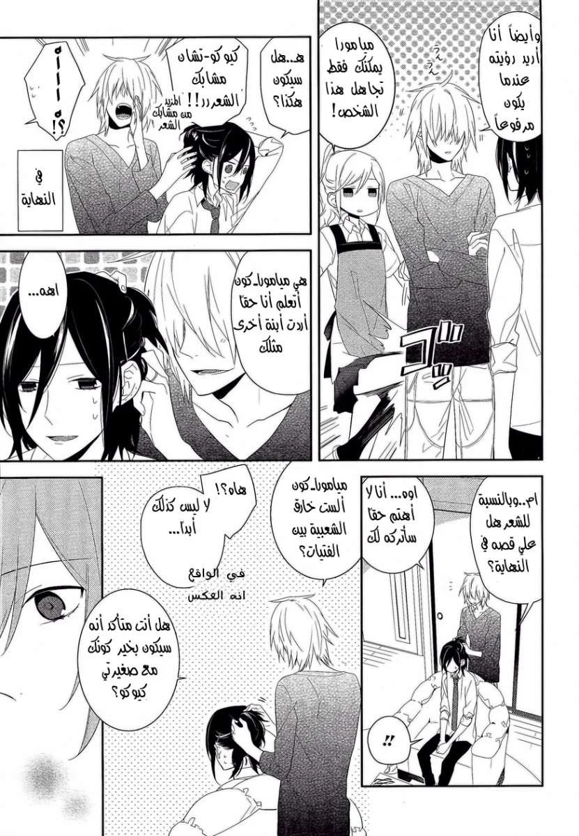 Read Horimiya AR Manga Online