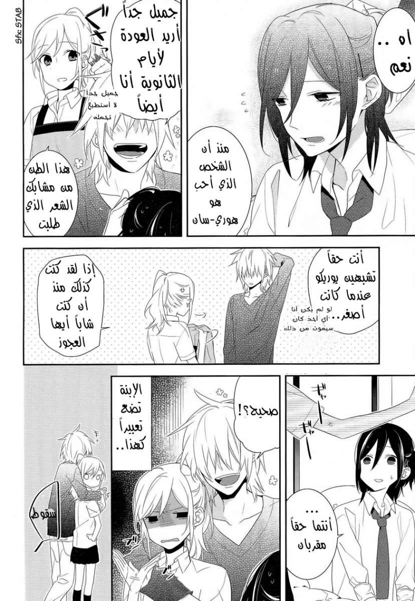 Read Horimiya AR Manga Online